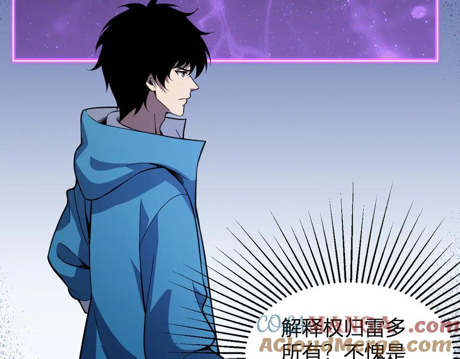 《全民末日：我，病毒君王》第12话 完成交易 第89页