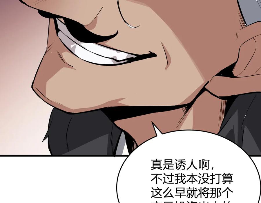 《全民末日：我，病毒君王》第12话 完成交易 第51页