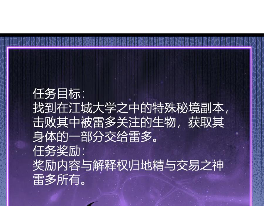 《全民末日：我，病毒君王》第12话 完成交易 第88页