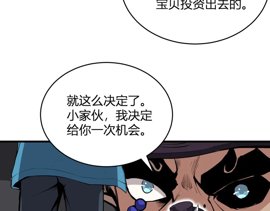 《全民末日：我，病毒君王》第12话 完成交易 第52页