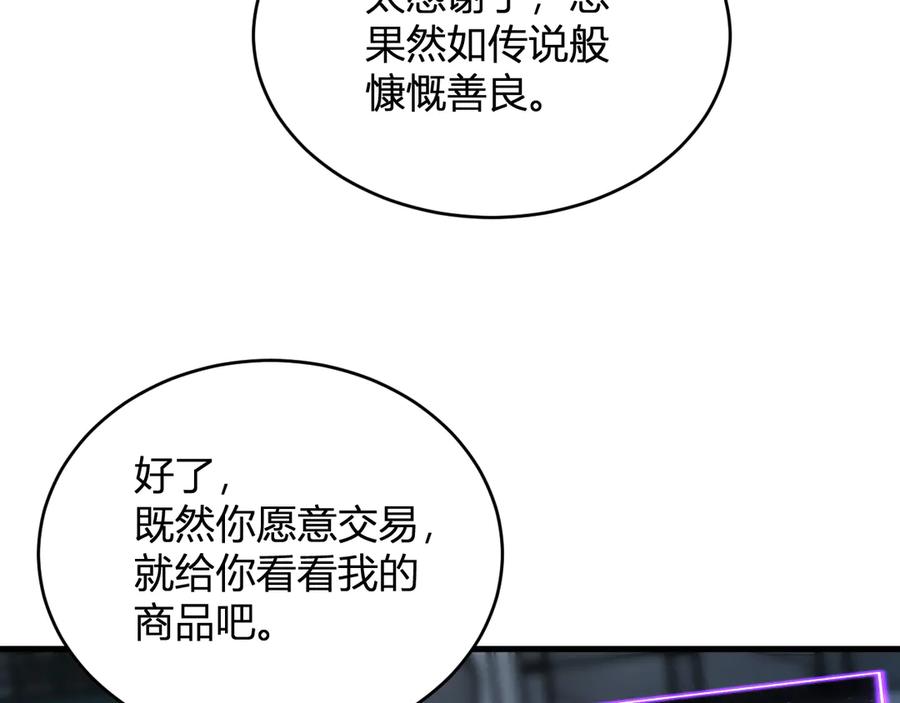 《全民末日：我，病毒君王》第12话 完成交易 第10页