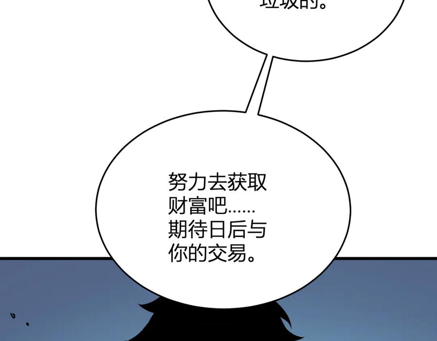 《全民末日：我，病毒君王》第12话 完成交易 第24页