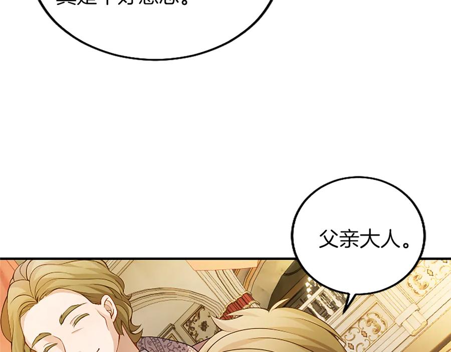 《陛下，这次由我来抚养！》第十四话 突发状况 第76页