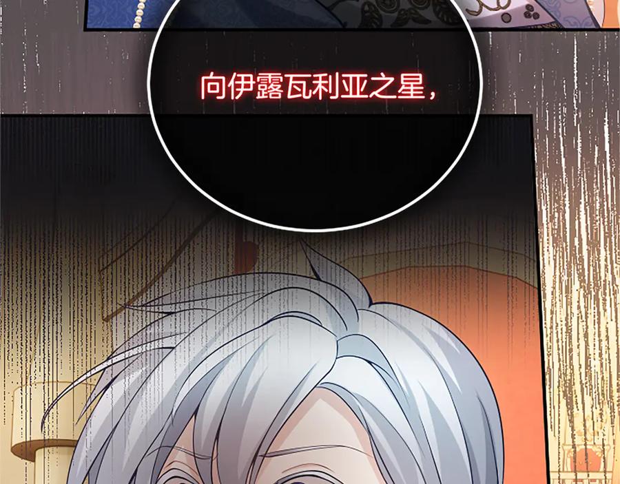 《陛下，这次由我来抚养！》第十四话 突发状况 第64页