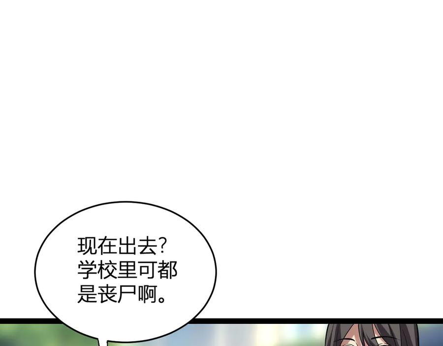 《全民末日：我，病毒君王》第13话 焚化炉内的副本 第31页