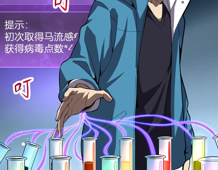 《全民末日：我，病毒君王》第13话 焚化炉内的副本 第98页