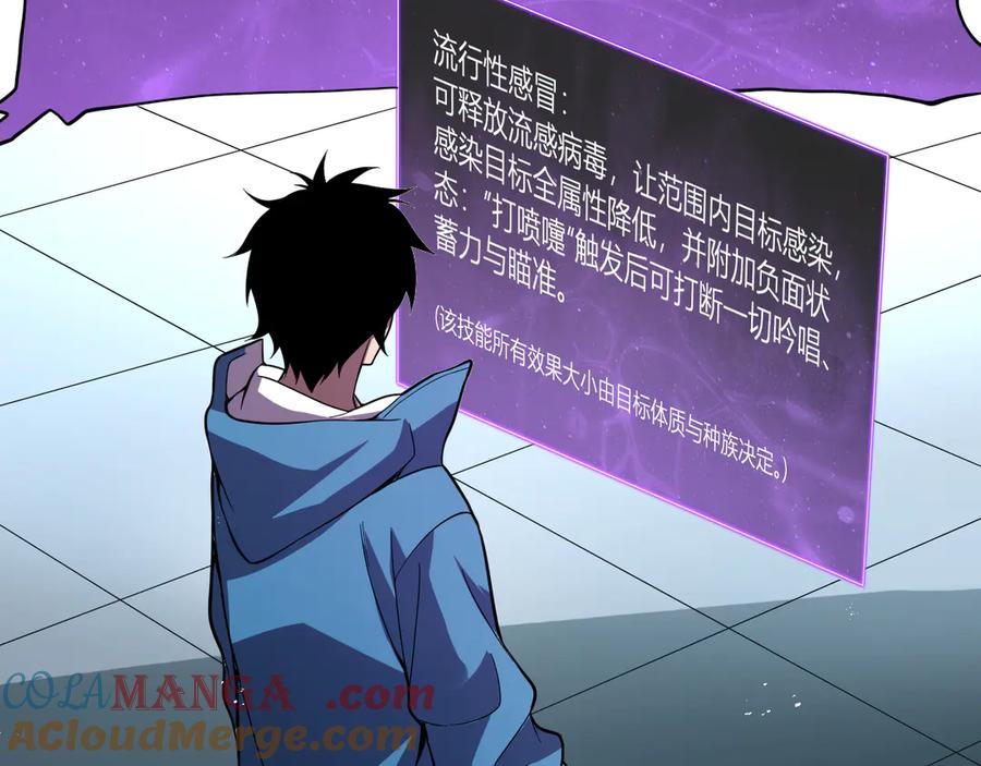 《全民末日：我，病毒君王》第13话 焚化炉内的副本 第105页
