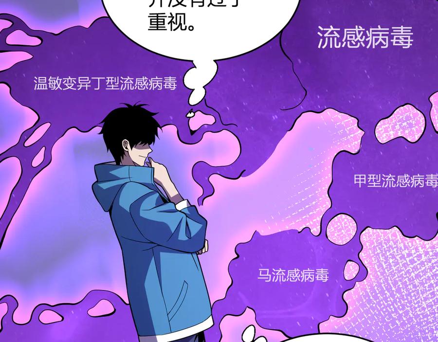 《全民末日：我，病毒君王》第13话 焚化炉内的副本 第111页