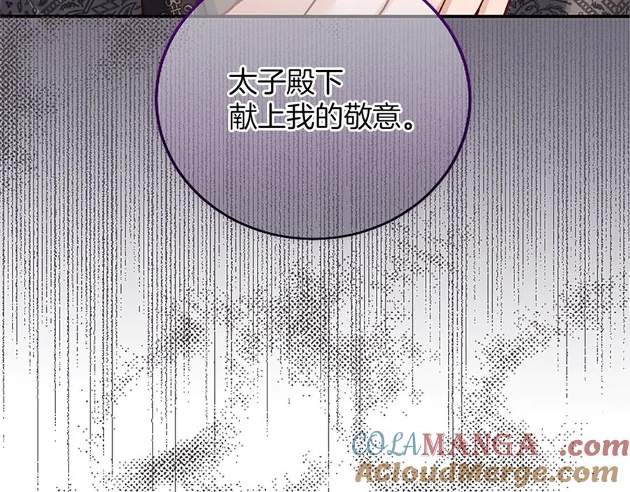 《陛下，这次由我来抚养！》第十四话 突发状况 第69页