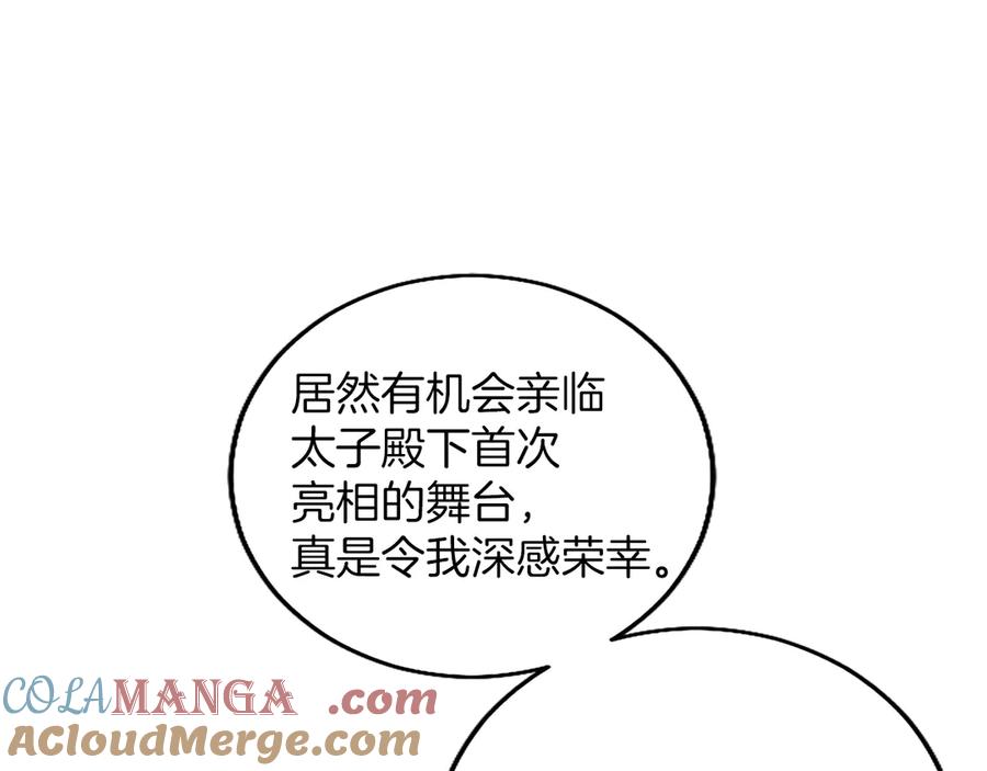 《陛下，这次由我来抚养！》第十四话 突发状况 第73页