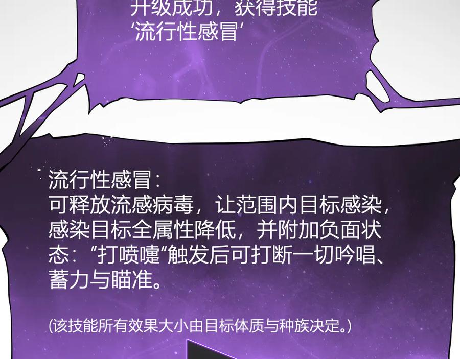 《全民末日：我，病毒君王》第13话 焚化炉内的副本 第104页