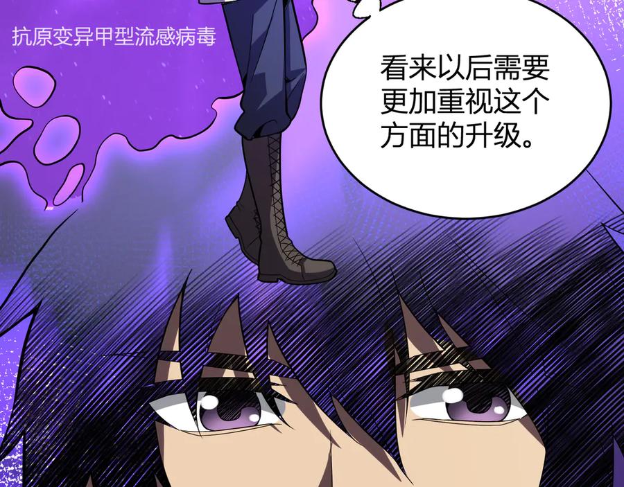 《全民末日：我，病毒君王》第13话 焚化炉内的副本 第112页