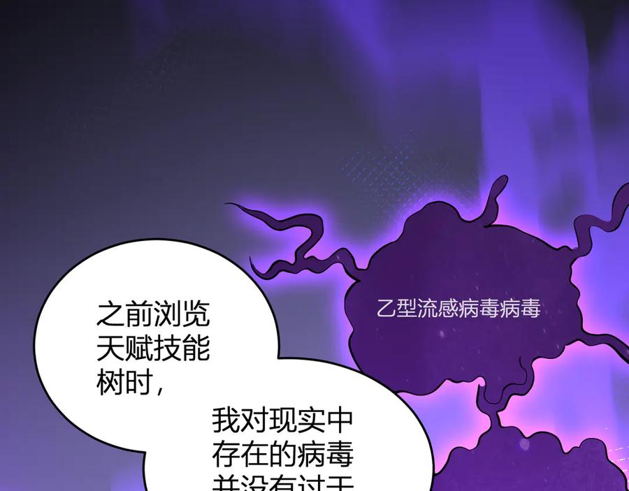 《全民末日：我，病毒君王》第13话 焚化炉内的副本 第110页