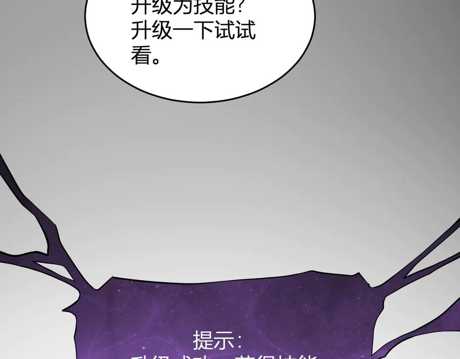 《全民末日：我，病毒君王》第13话 焚化炉内的副本 第103页