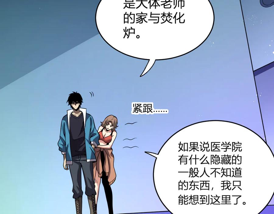 《全民末日：我，病毒君王》第13话 焚化炉内的副本 第88页