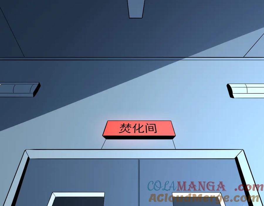 《全民末日：我，病毒君王》第13话 焚化炉内的副本 第141页
