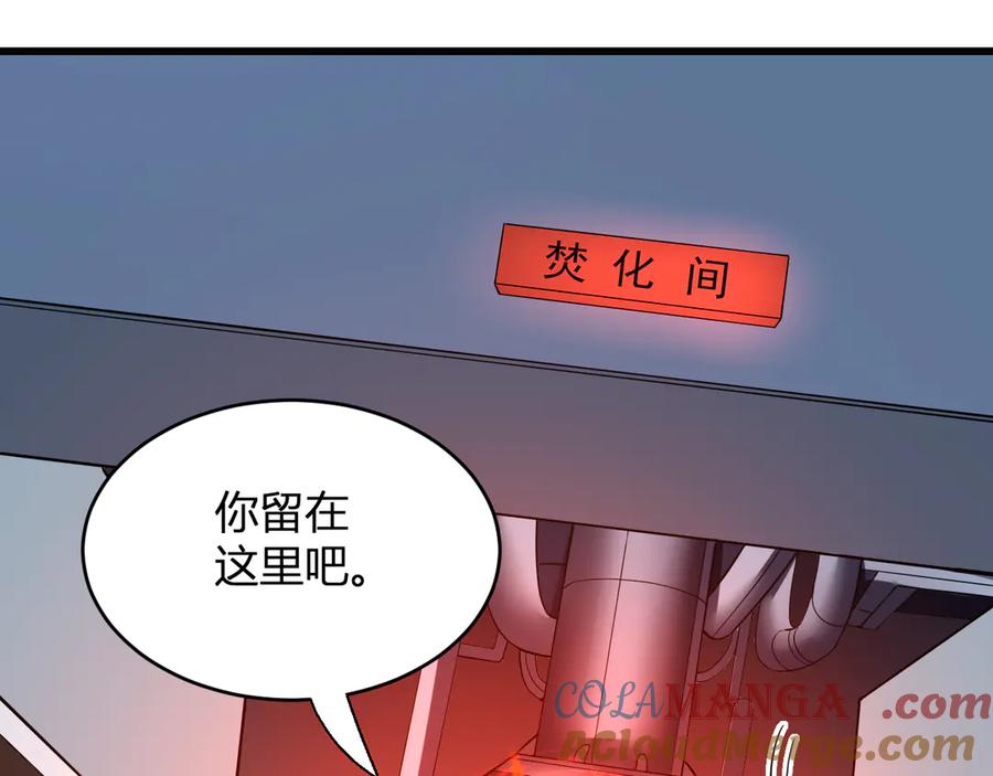 《全民末日：我，病毒君王》第13话 焚化炉内的副本 第145页