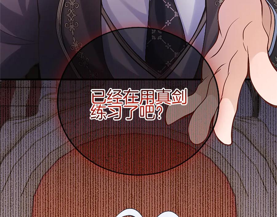 《陛下，这次由我来抚养！》第十四话 突发状况 第90页