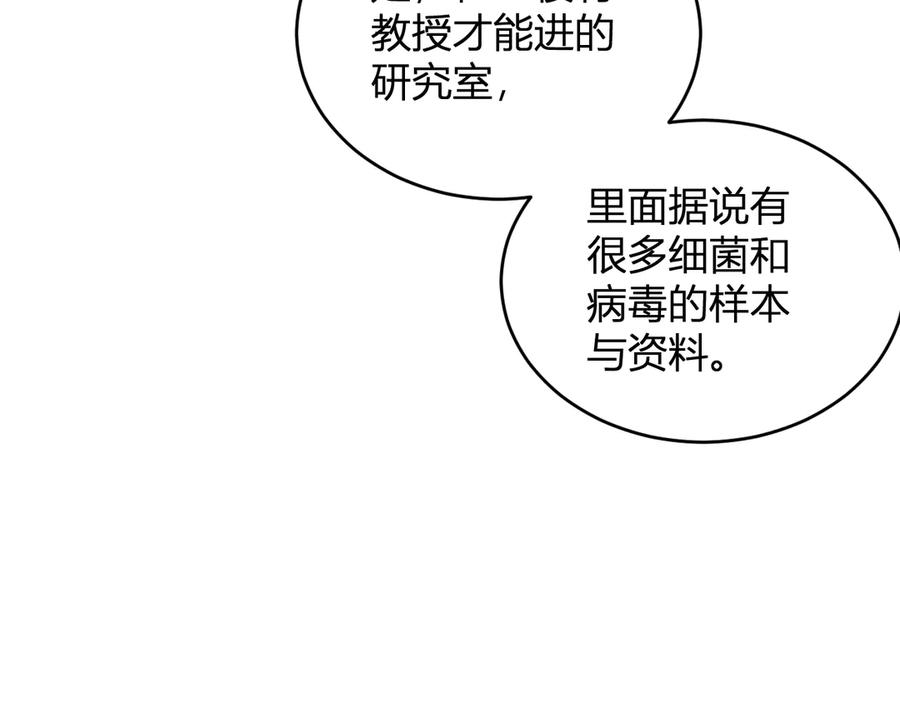 《全民末日：我，病毒君王》第13话 焚化炉内的副本 第86页