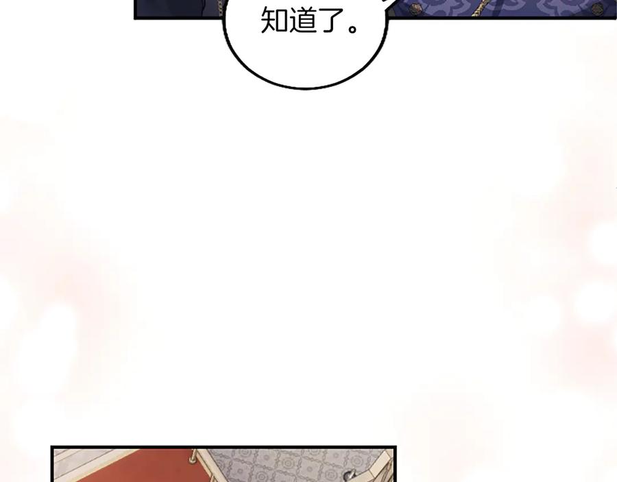 《陛下，这次由我来抚养！》第十四话 突发状况 第59页