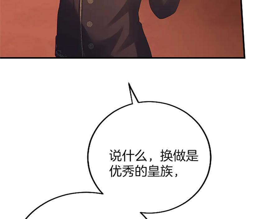 《陛下，这次由我来抚养！》第十四话 突发状况 第84页