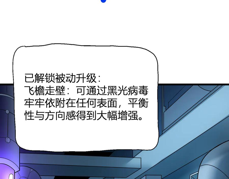 《全民末日：我，病毒君王》第13话 焚化炉内的副本 第118页