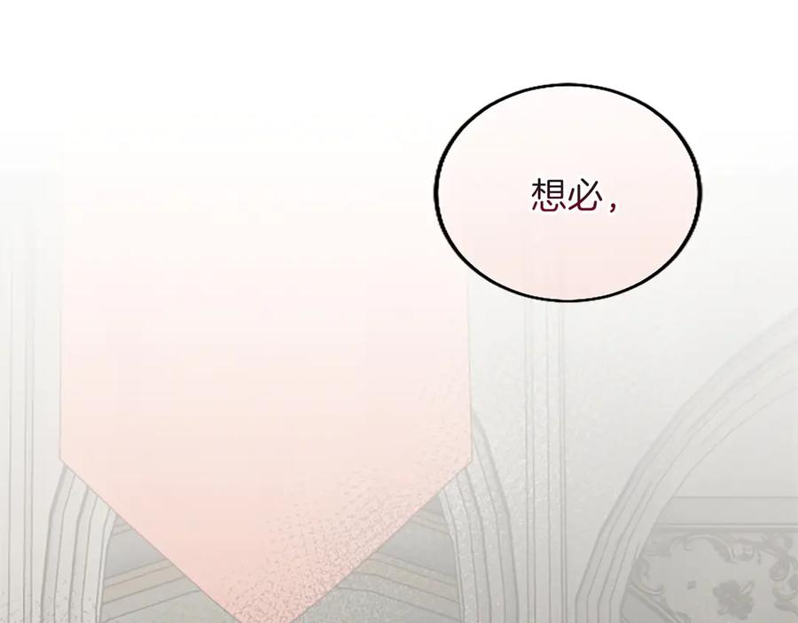《陛下，这次由我来抚养！》第十四话 突发状况 第87页