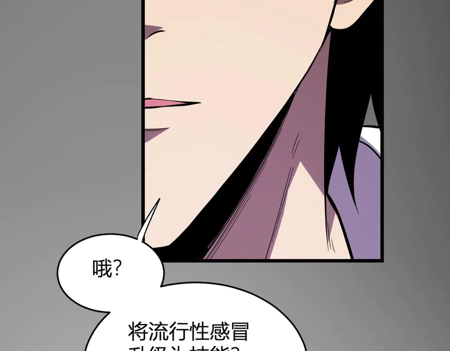 《全民末日：我，病毒君王》第13话 焚化炉内的副本 第102页