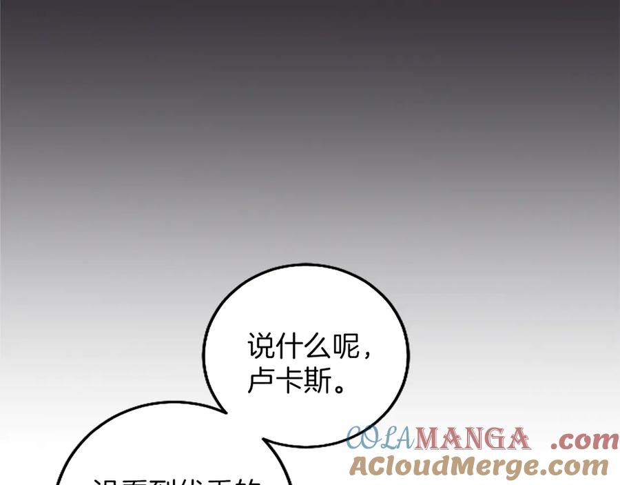 《陛下，这次由我来抚养！》第十四话 突发状况 第93页