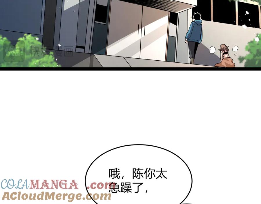 《全民末日：我，病毒君王》第13话 焚化炉内的副本 第81页