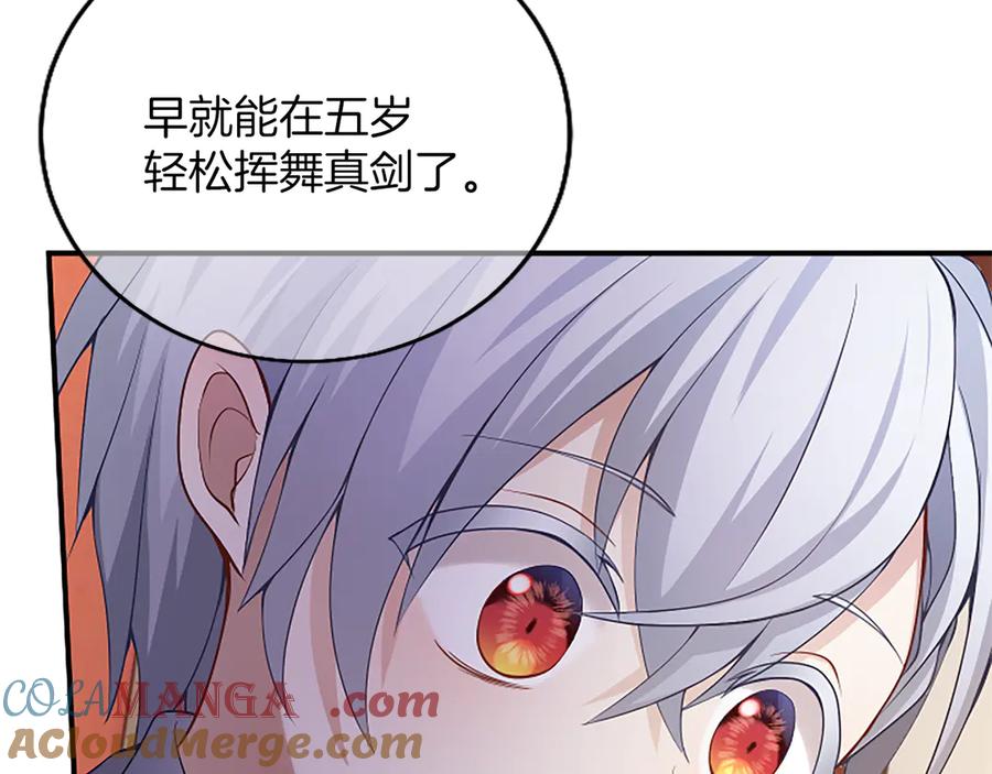 《陛下，这次由我来抚养！》第十四话 突发状况 第85页
