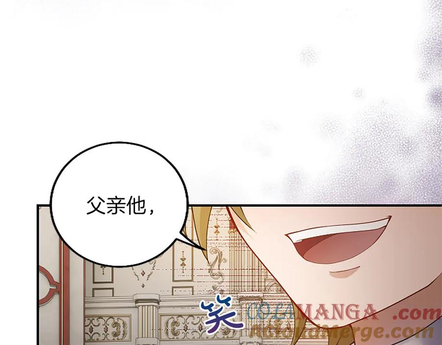 《陛下，这次由我来抚养！》第十四话 突发状况 第81页