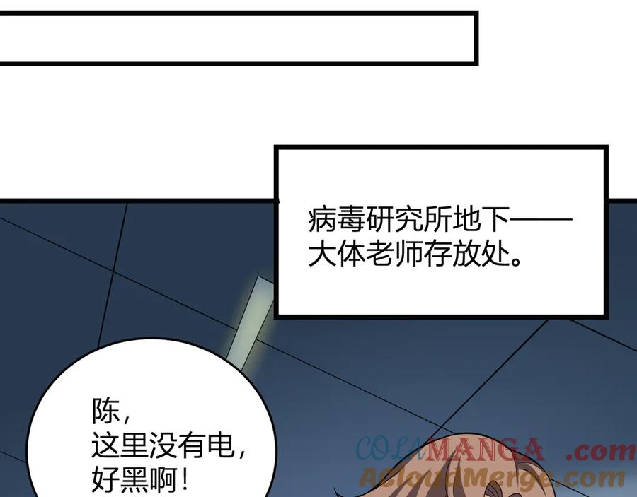 《全民末日：我，病毒君王》第13话 焚化炉内的副本 第137页