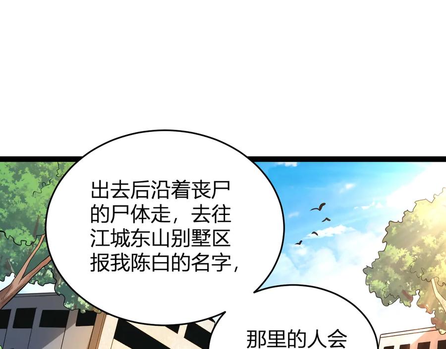 《全民末日：我，病毒君王》第13话 焚化炉内的副本 第28页
