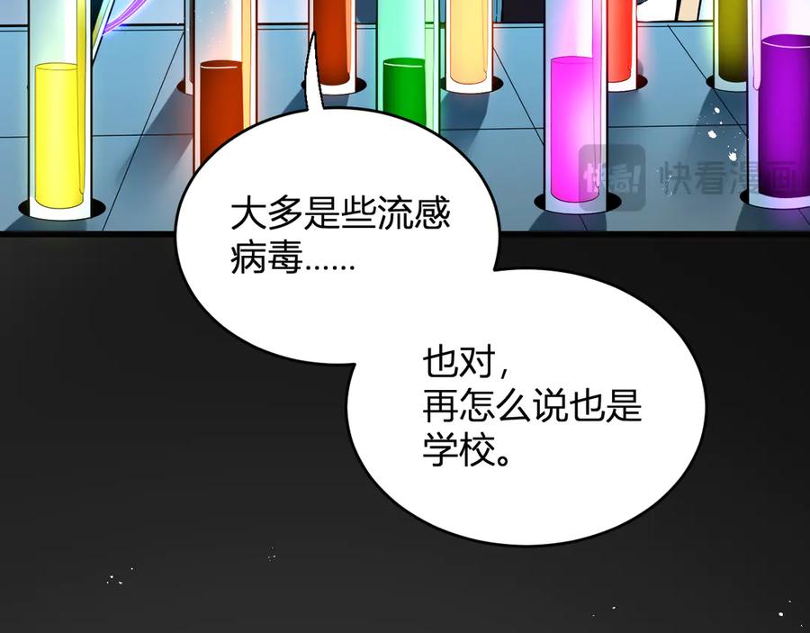 《全民末日：我，病毒君王》第13话 焚化炉内的副本 第99页