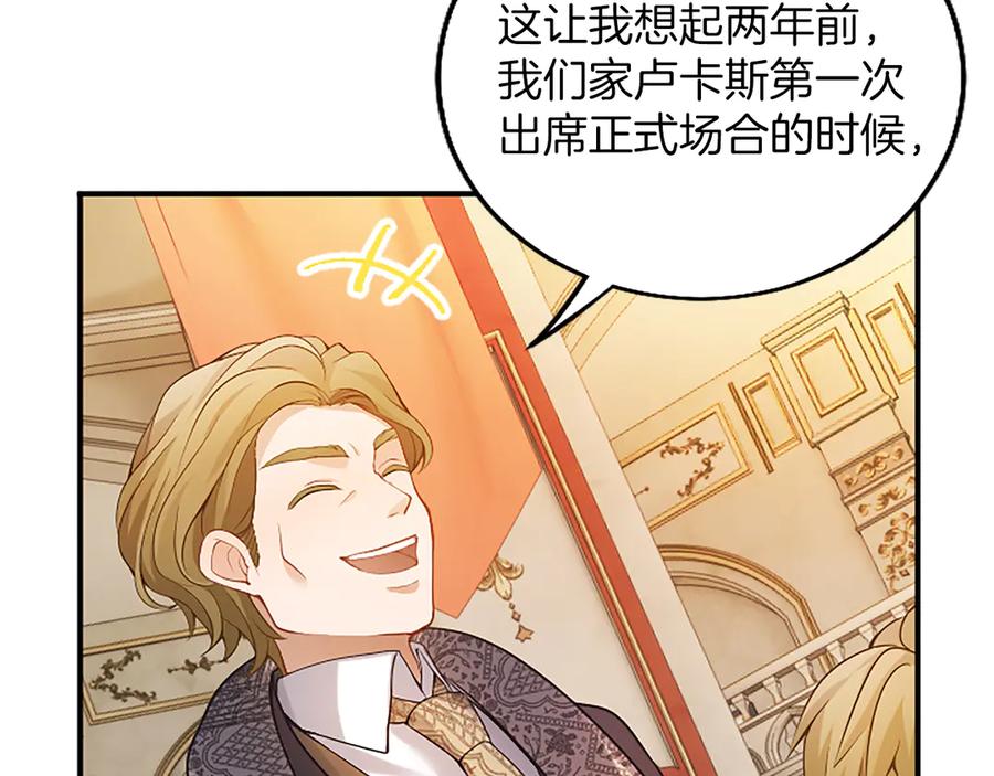 《陛下，这次由我来抚养！》第十四话 突发状况 第74页