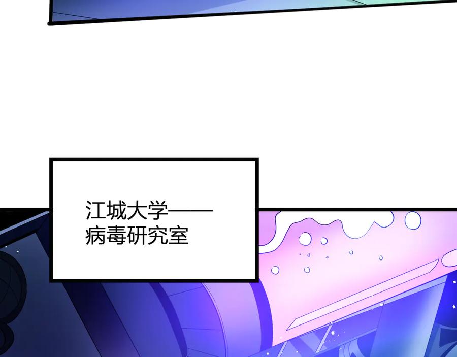 《全民末日：我，病毒君王》第13话 焚化炉内的副本 第92页