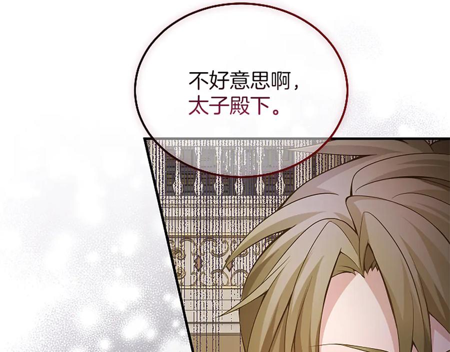 《陛下，这次由我来抚养！》第十四话 突发状况 第78页