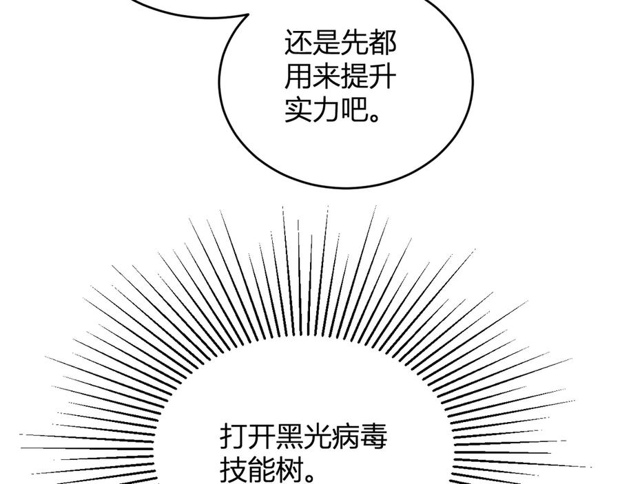 《全民末日：我，病毒君王》第13话 焚化炉内的副本 第116页