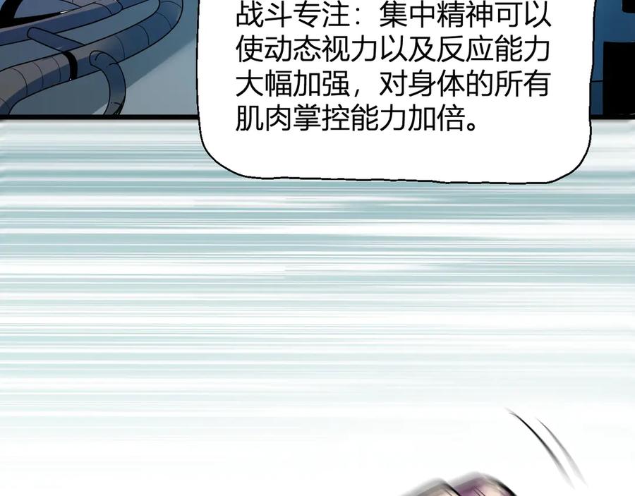 《全民末日：我，病毒君王》第13话 焚化炉内的副本 第120页