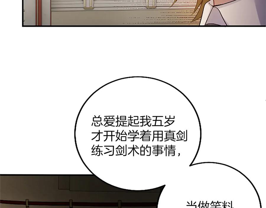 《陛下，这次由我来抚养！》第十四话 突发状况 第82页