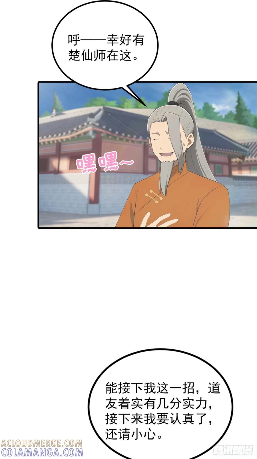 修仙归来在校园 第二季 - 第188话 太阳熔炉的争斗 - 第13张图