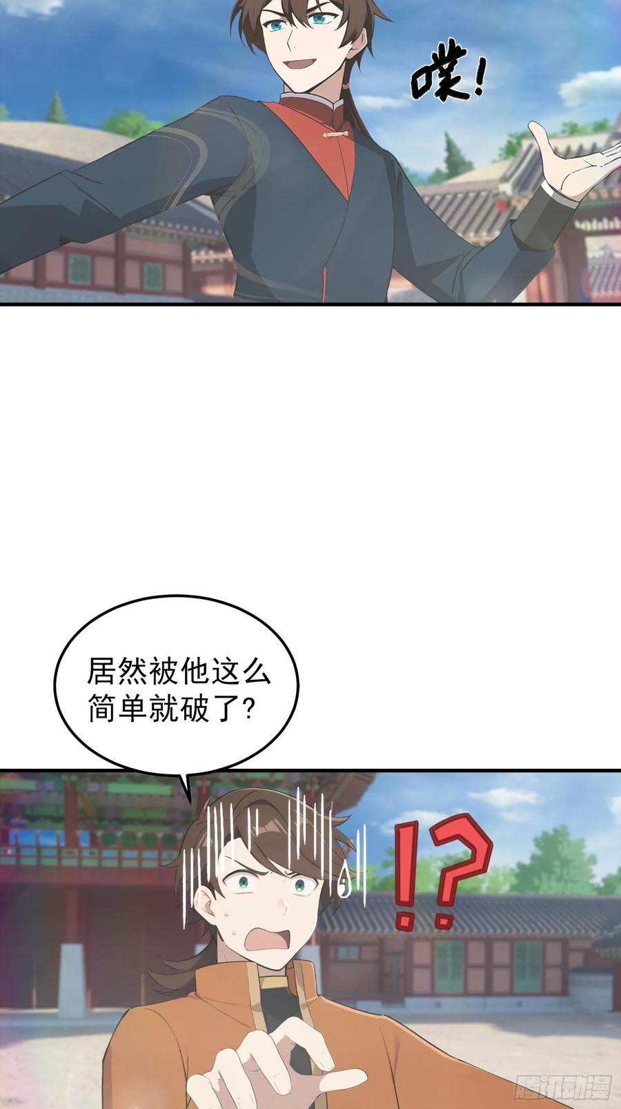 修仙归来在校园 第二季 - 第188话 太阳熔炉的争斗 - 第11张图