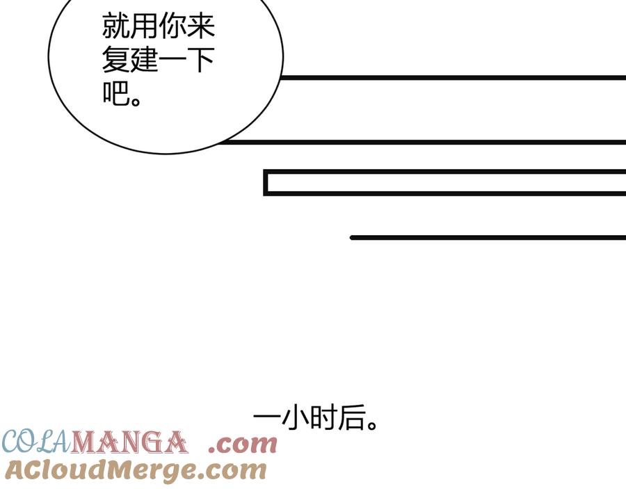 《全民末日：我，病毒君王》第14话 生化魔人 第85页