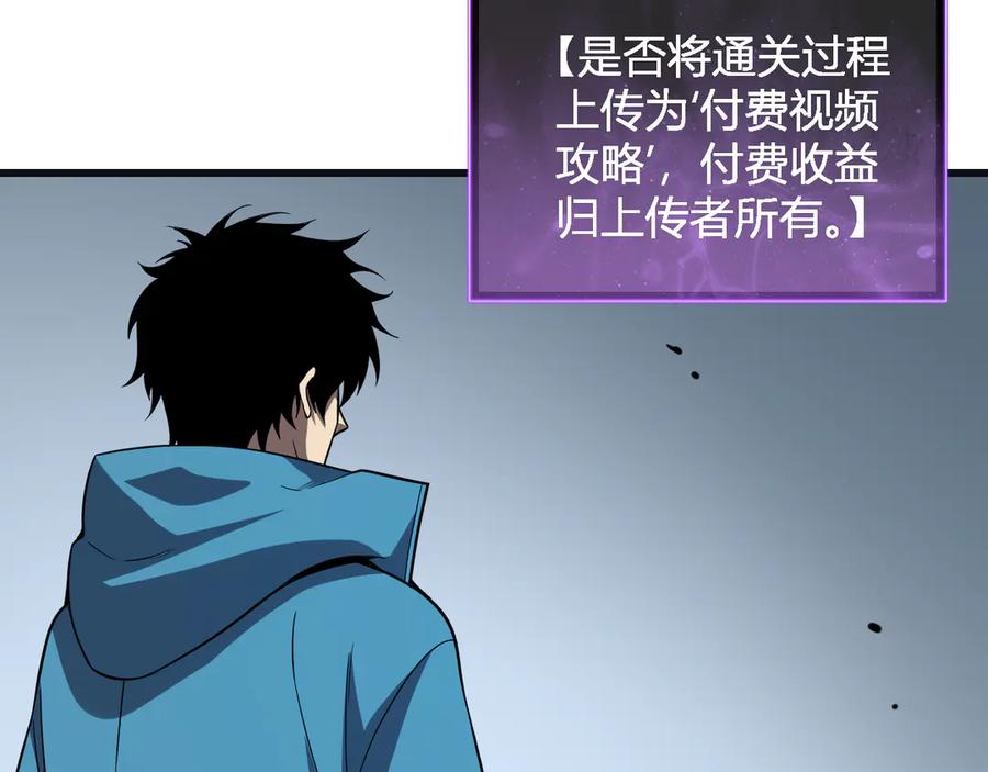 《全民末日：我，病毒君王》第14话 生化魔人 第115页