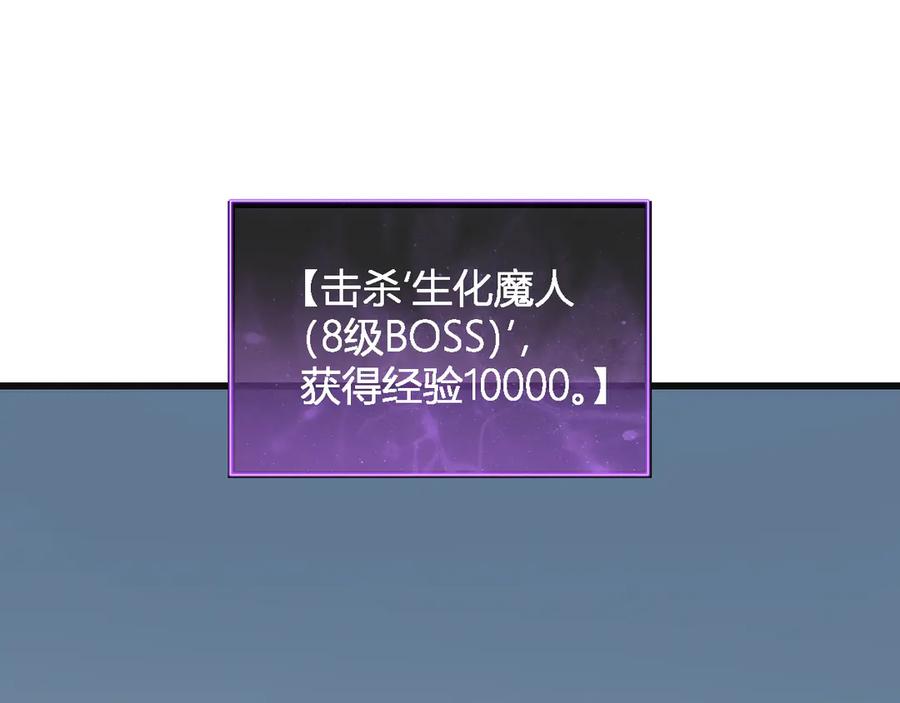 《全民末日：我，病毒君王》第14话 生化魔人 第110页