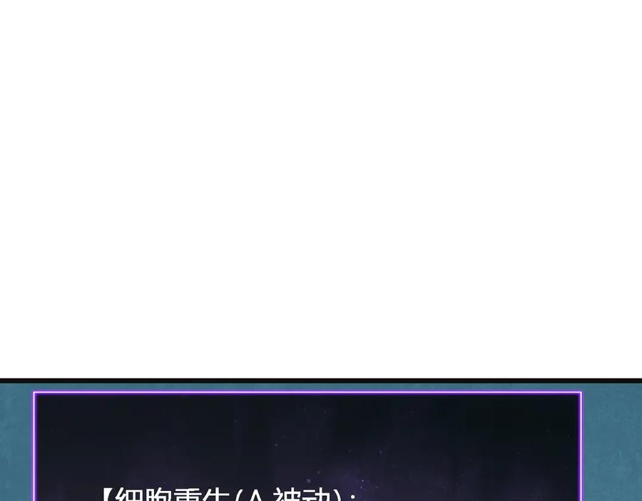 《全民末日：我，病毒君王》第14话 生化魔人 第152页
