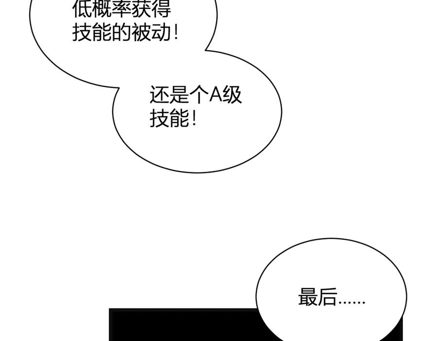 《全民末日：我，病毒君王》第14话 生化魔人 第155页