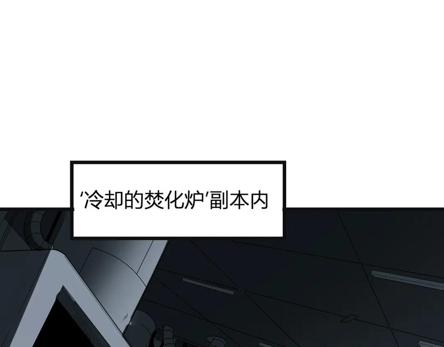 《全民末日：我，病毒君王》第14话 生化魔人 第143页