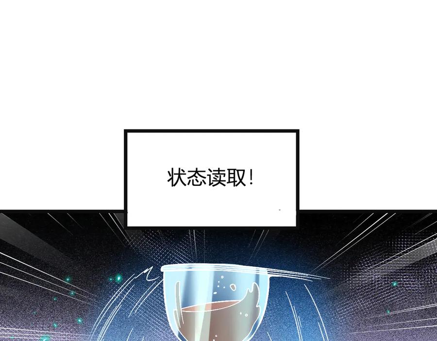 《全民末日：我，病毒君王》第14话 生化魔人 第90页